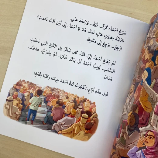 قصة : أحمد و حارس المرمى - Image 2