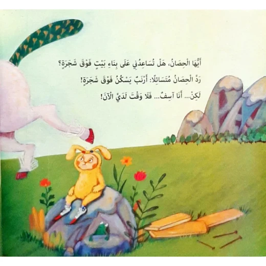 قصة : بابيون في يوم العيد - Image 2