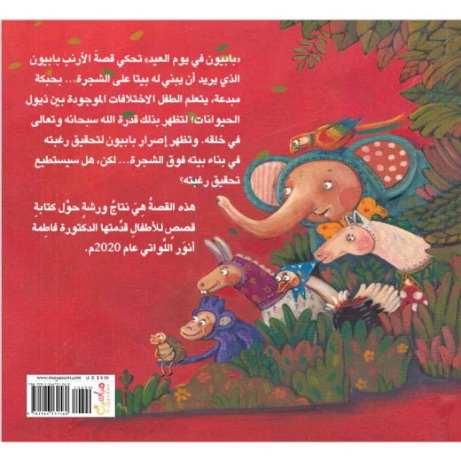 قصة : بابيون في يوم العيد - Image 3
