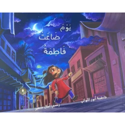 The day Fatima was lost