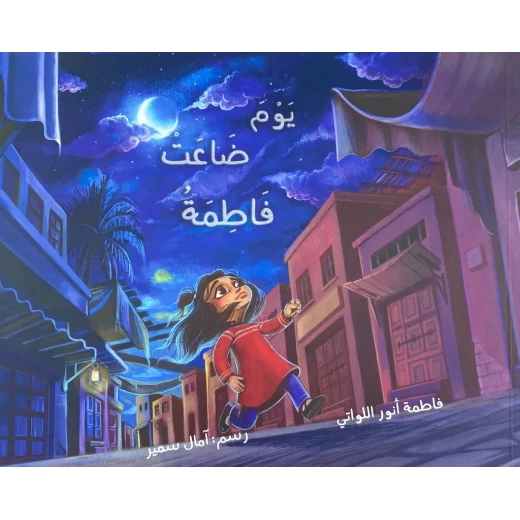 The day Fatima was lost The day Fatima was lost
