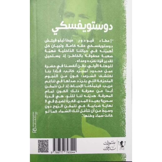 Book: Dostoyevsky and his talk about the phenomenon pen - Image 2