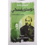 Book: Dostoyevsky and his talk about the phenomenon pen