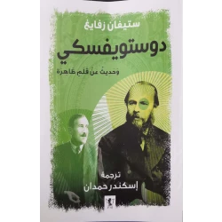 Book: Dostoyevsky and his talk about the phenomenon pen