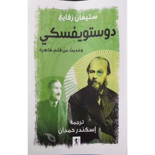 Book: Dostoyevsky and his talk about the phenomenon pen Book: Dostoyevsky and his talk about the phenomenon pen