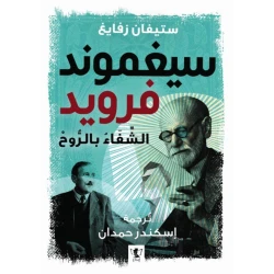Novel: Sigmund Freud
