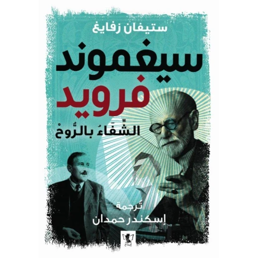 Novel: Sigmund Freud Novel: Sigmund Freud