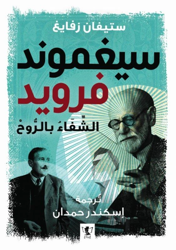Novel: Sigmund Freud