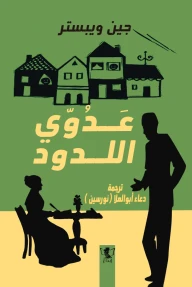 Novel: My Arch Enemy