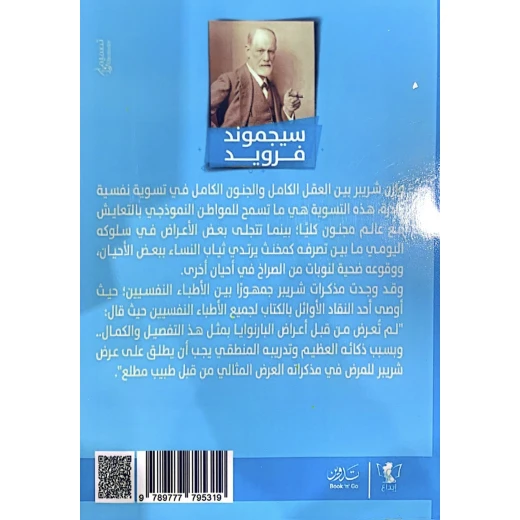كتاب : بارانويا - Image 2