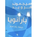 كتاب : بارانويا