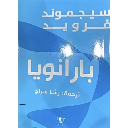 كتاب : بارانويا