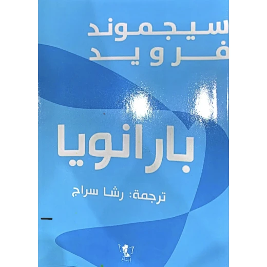 كتاب : بارانويا كتاب : بارانويا