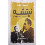كتاب : نيتشه