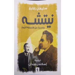 كتاب : نيتشه