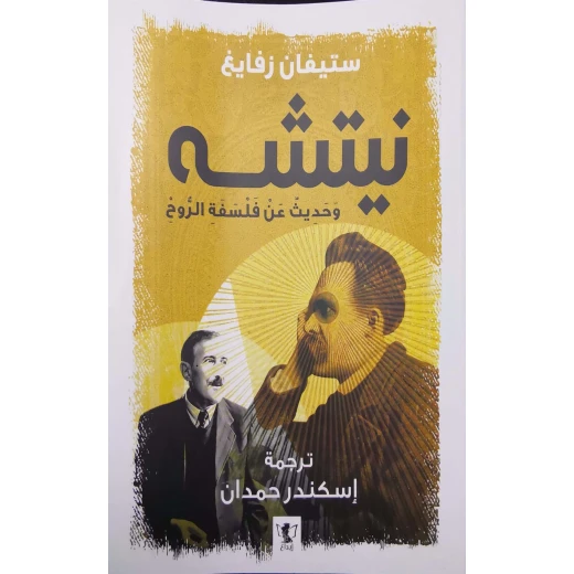 كتاب : نيتشه