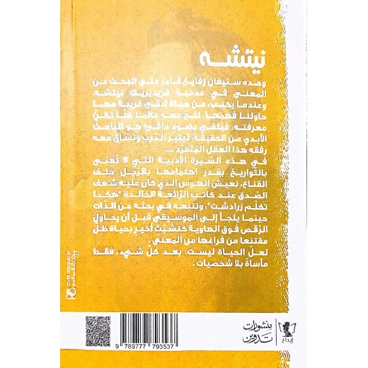 كتاب : نيتشه - Image 2