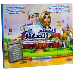 المسلم الصغير: كتاب الكتروني تفاعلي لتعليم ألأطفال