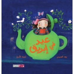 Story: Eid in a jug