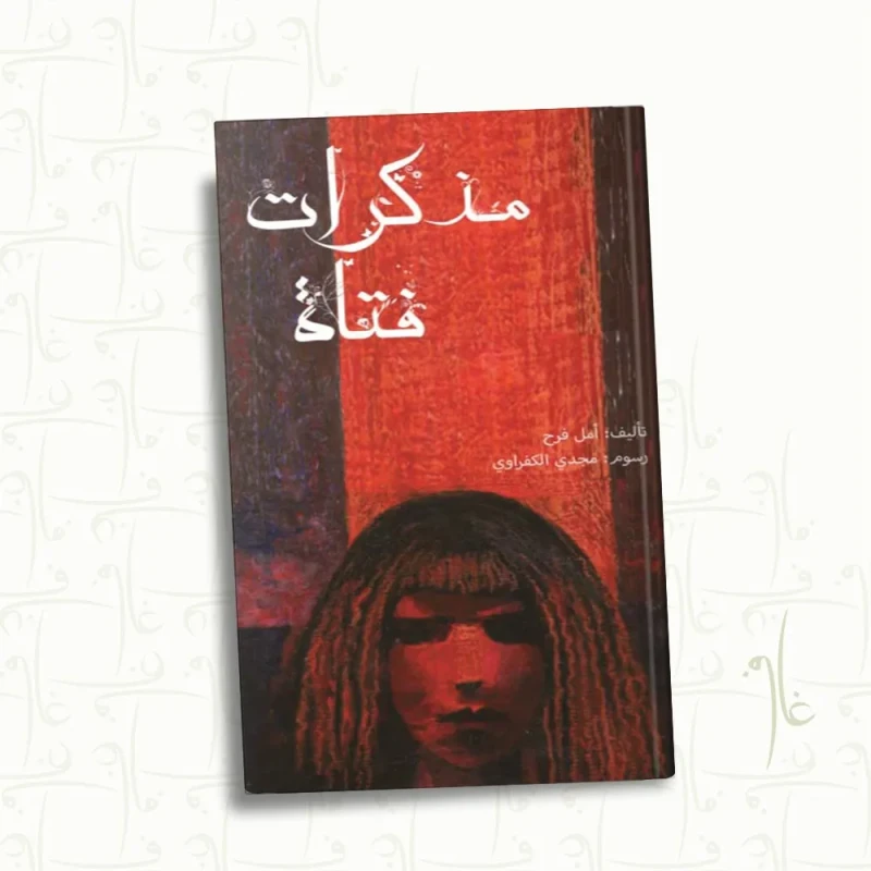 Story: A girl's diary