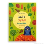 I Love Math Series: The Enchanted Forest Level 2-1