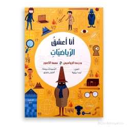 I Love Mathematics Series:  (School of Spies Fractions Mission) – Level 4-5