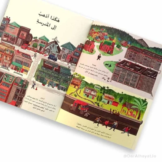 كتاب : هكذا يمضي يومنا - Image 4
