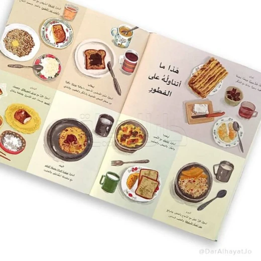 كتاب : هكذا يمضي يومنا - Image 2