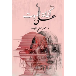 Novel: On Guaranteeing Death