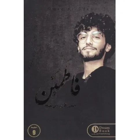 كتاب : فإطمن