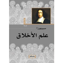 كتاب : علم الأخلاق