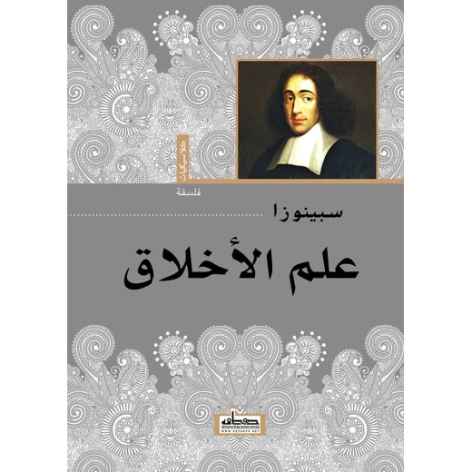 كتاب : علم الأخلاق كتاب : علم الأخلاق