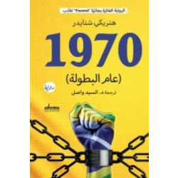 Novel: 1970, the year of heroism
