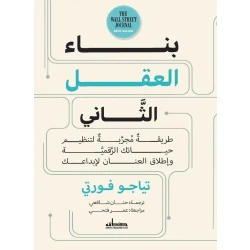 Book: Building a second mind