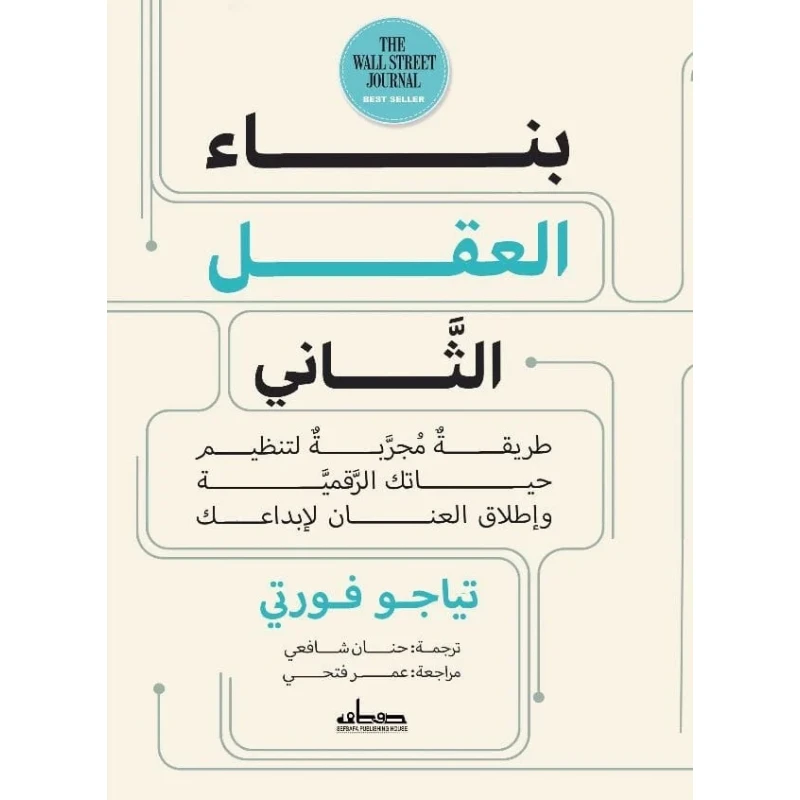 Book: Building a second mind