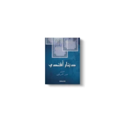 كتاب : دينار أفندي