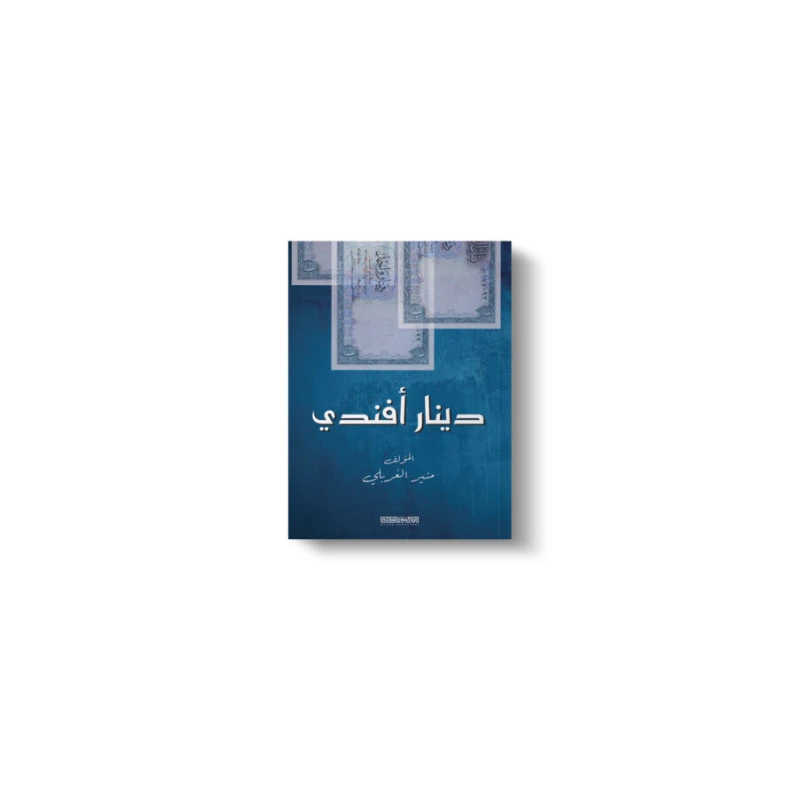 Book: Dinar Effendi