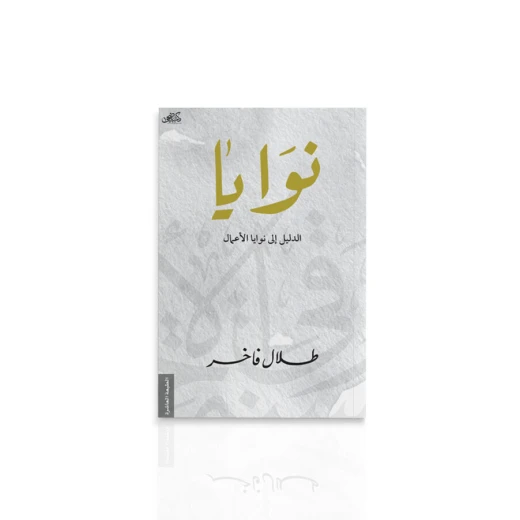 كتاب : نوايا كتاب : نوايا