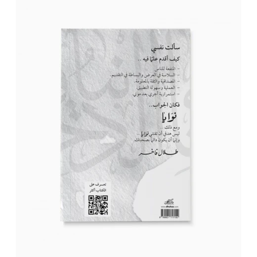 كتاب : نوايا - Image 2