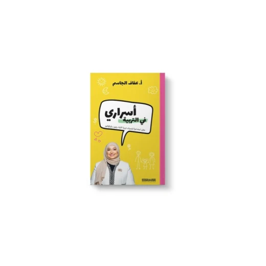 Book: My secrets in education Book: My secrets in education