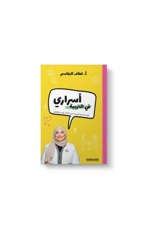 Book: My secrets in education