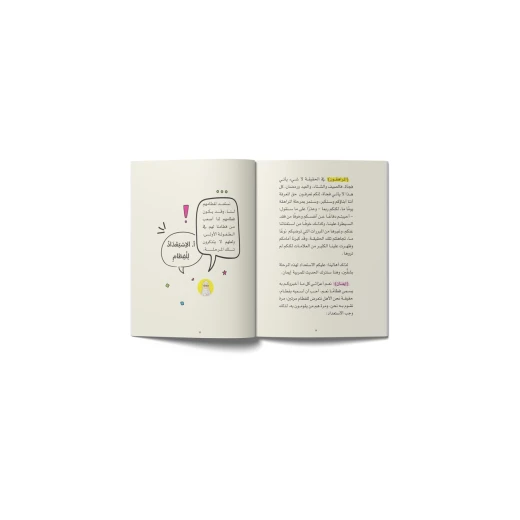 كتاب : أهلاً أسمى مراهق - Image 3