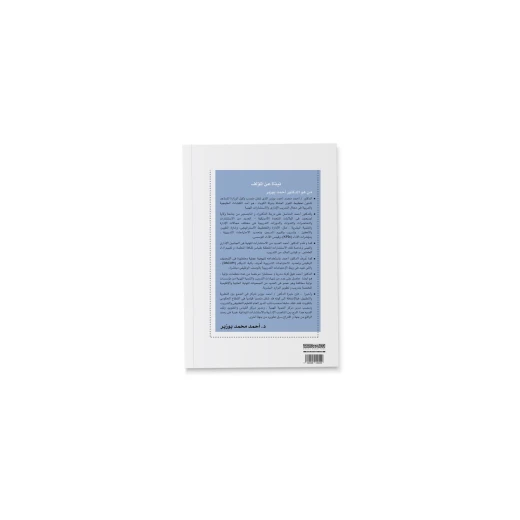 Book: They deceived you and said so - Image 2