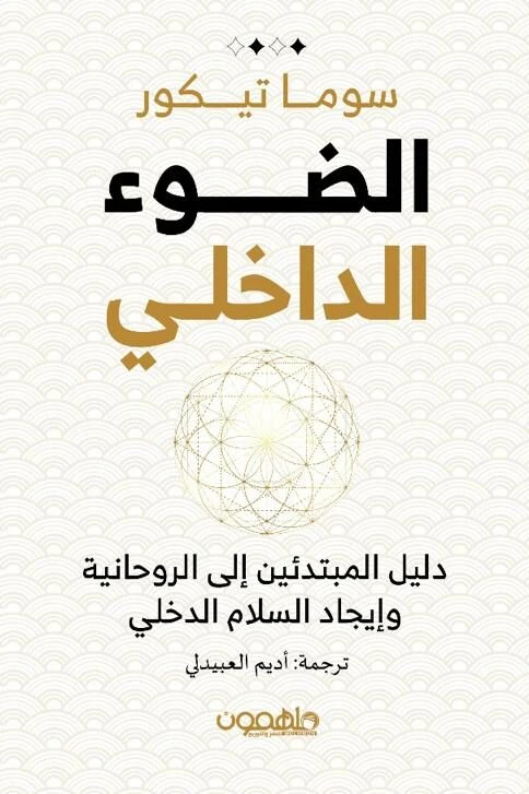Book: Inner Light