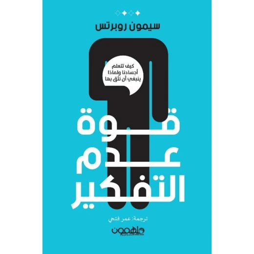 Book: The Power of Not Thinking Book: The Power of Not Thinking