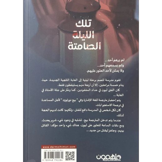 رواية : تلك الليلة الصامتة - Image 2
