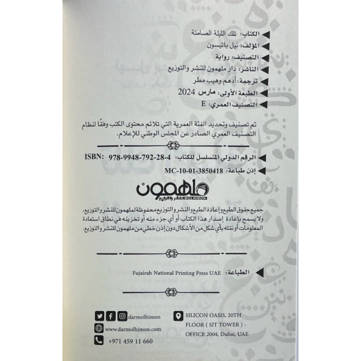 رواية : تلك الليلة الصامتة - Image 3