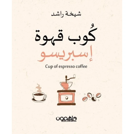 Book: A cup of espresso coffee Book: A cup of espresso coffee