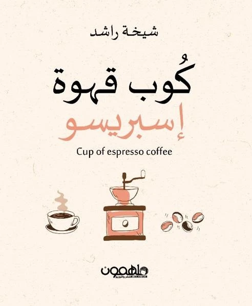 Book: A cup of espresso coffee
