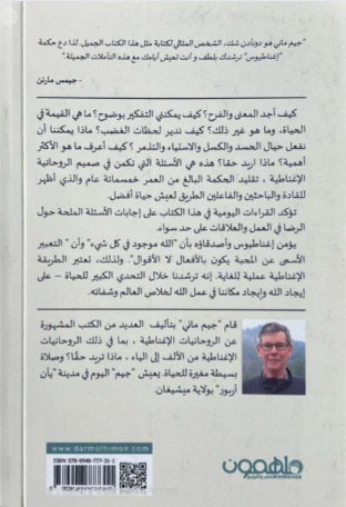 كتاب : ما هو الأهم ولماذا ؟ - Image 2